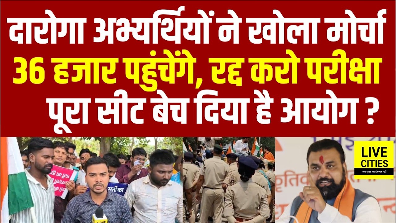 Bihar Daroga Exam को लेकर छात्रों का हल्ला&ndash; बोल, Exam Cancel को लेकर बोले, BPSSC जल्दी करे..