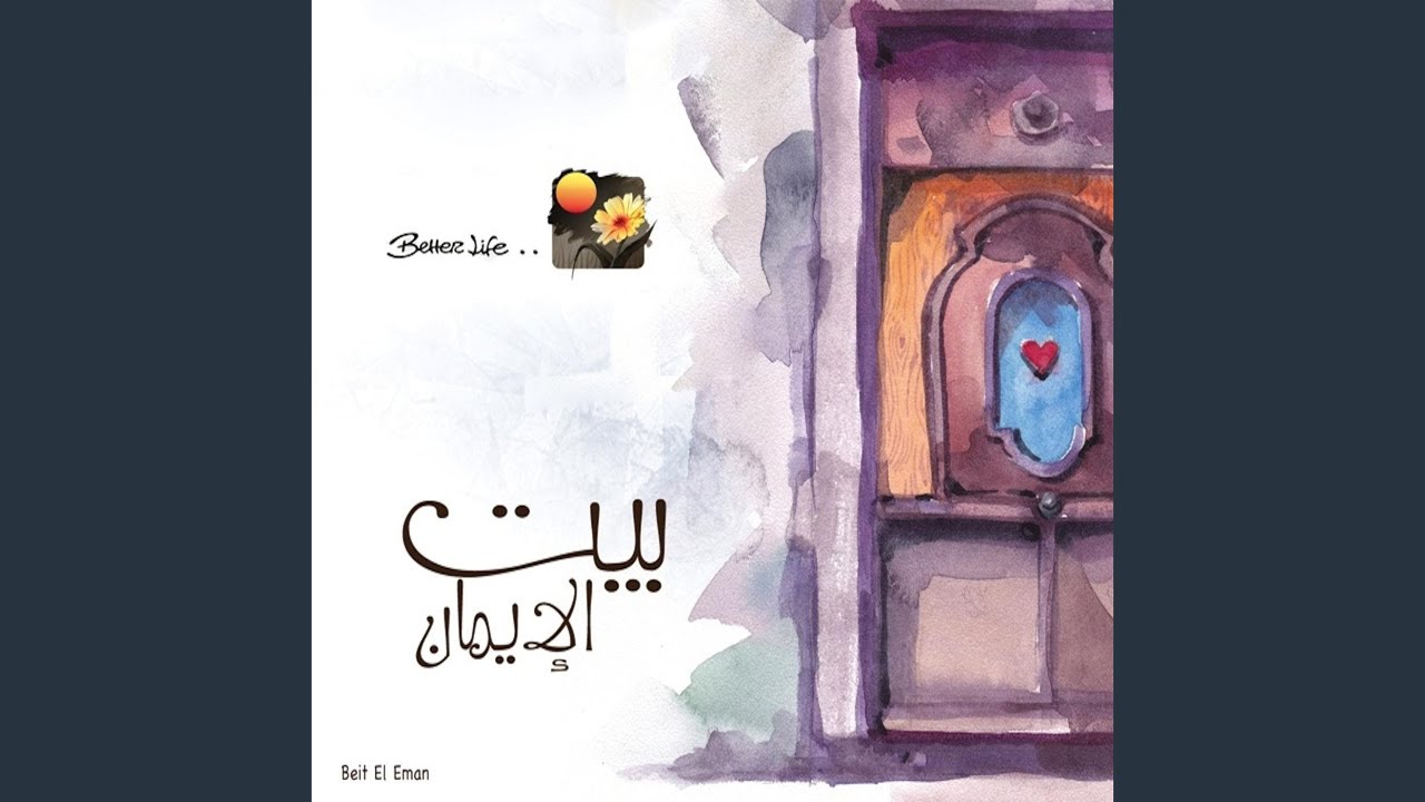 Fi Haza Al Bayt Afraah