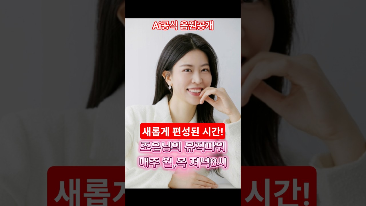 조은님tv 라이브 새로운 편성시간! #라이브방송 #매주월요일 #매주목요일