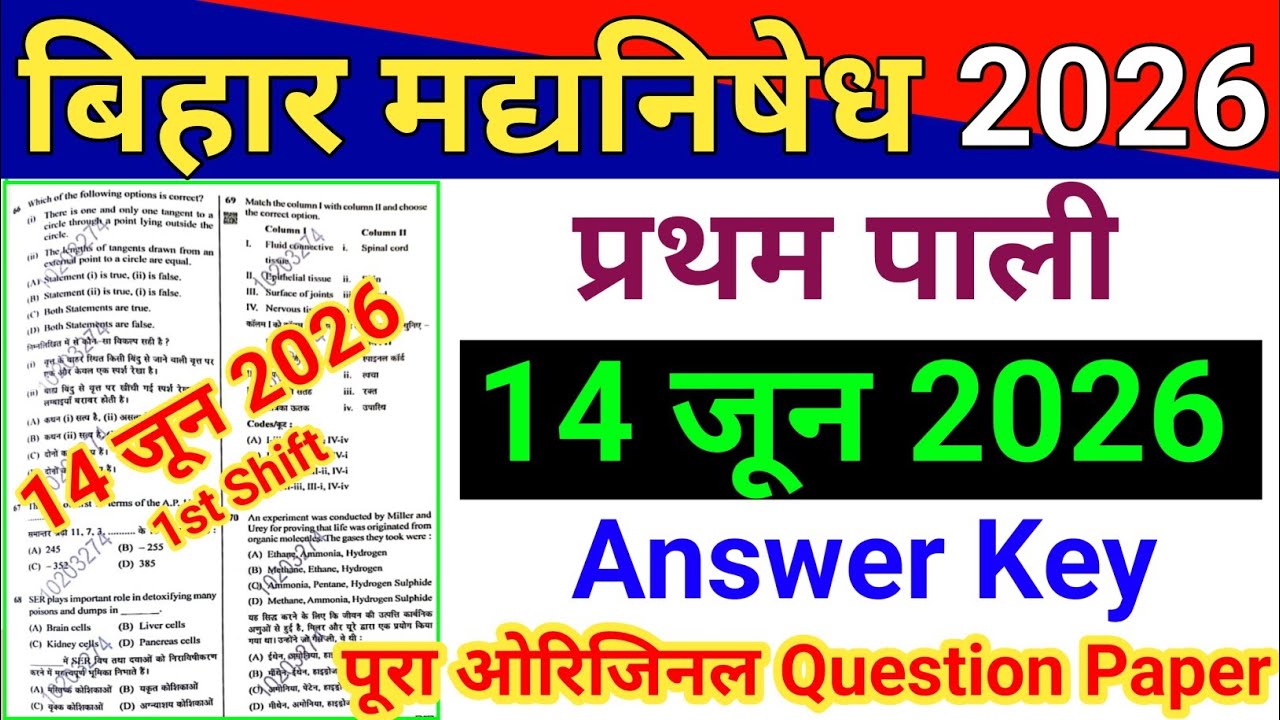 Bihar Madh Nishedh 14 June 1st shift Question Paper 2026 Answer Key || bihar prohibition Answer key