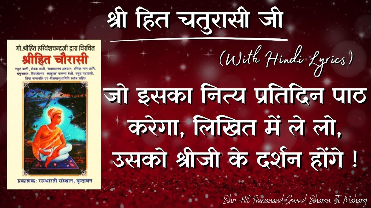 लिखित में ले लो! जो नित्य श्रीहित चौरासी जी का पाठ करेगा उसे श्रीजी के दर्शन होंगे प्रेमानंद महाराज 