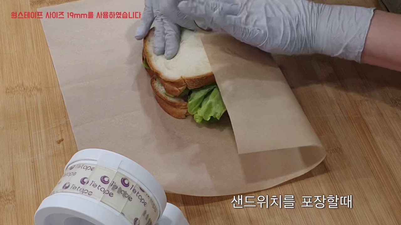 원스테이프 샌드위치