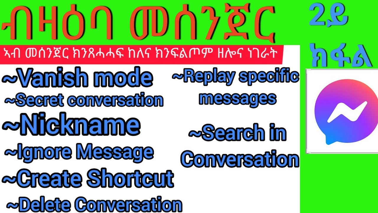 Messenger Chat part 2|ኣገደስቲ ብዛዕባ መሰንጀር 2ይ ክፋል።