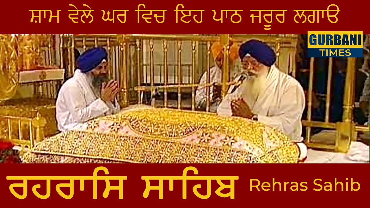 Rehraas Sahib Full Path | Rehras Sahib | Gurbani
