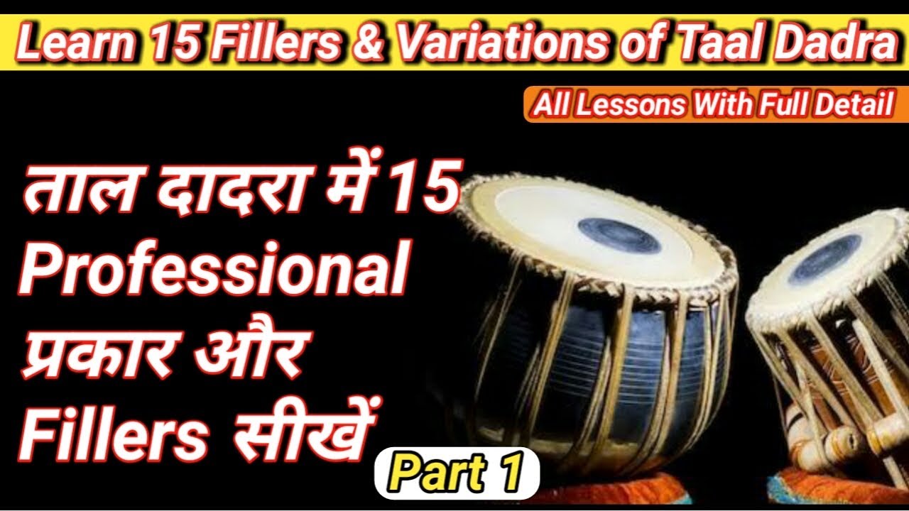 Taal Dadra 15 Fillers & Variations | ताल दादरा के 15 प्रकार और फ़िलर सीखें |  Part 1  