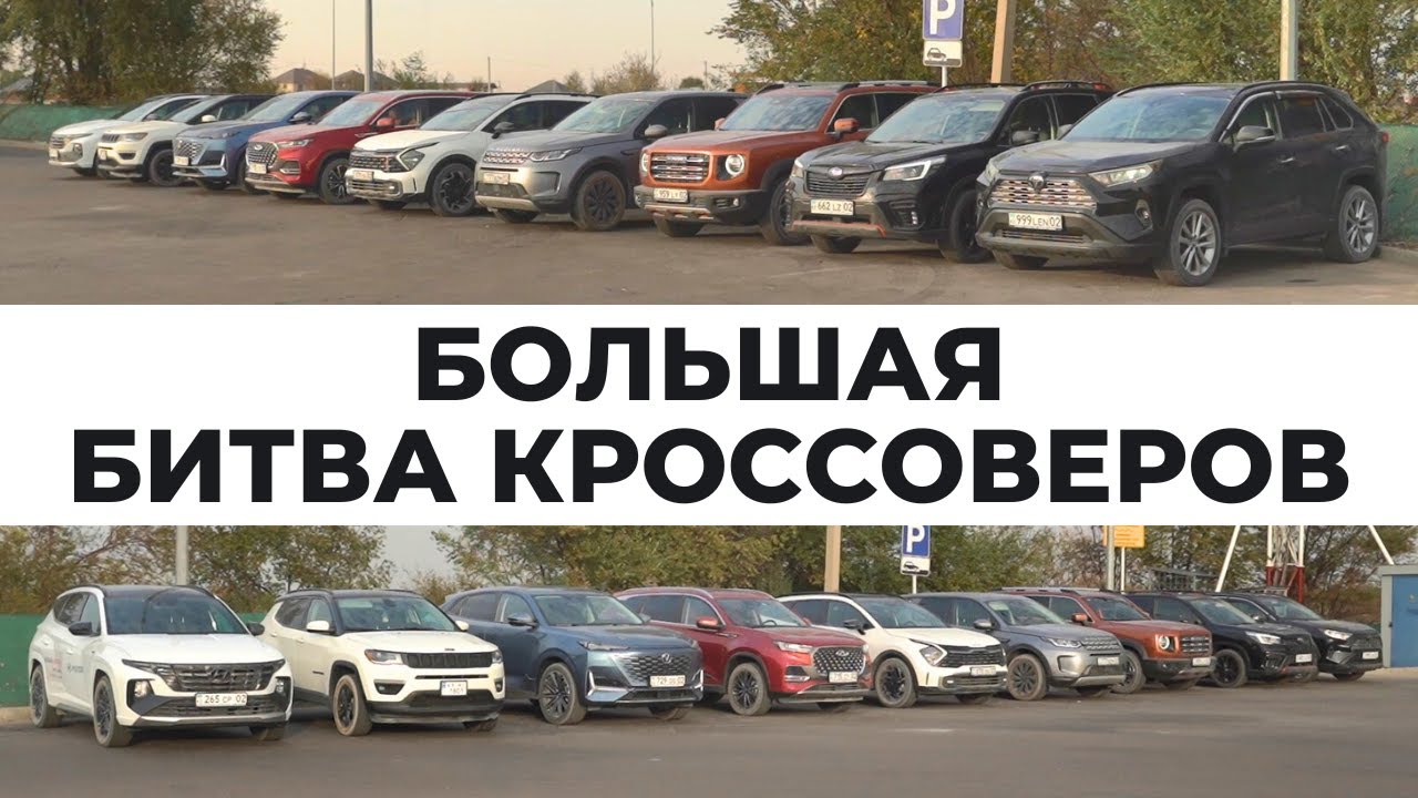 Битва Кроссоверов 2025: RAV4, Sportage, Tucson, Dargo, UNI-K, Tiggo 8 Pro Max и Discovery Sport