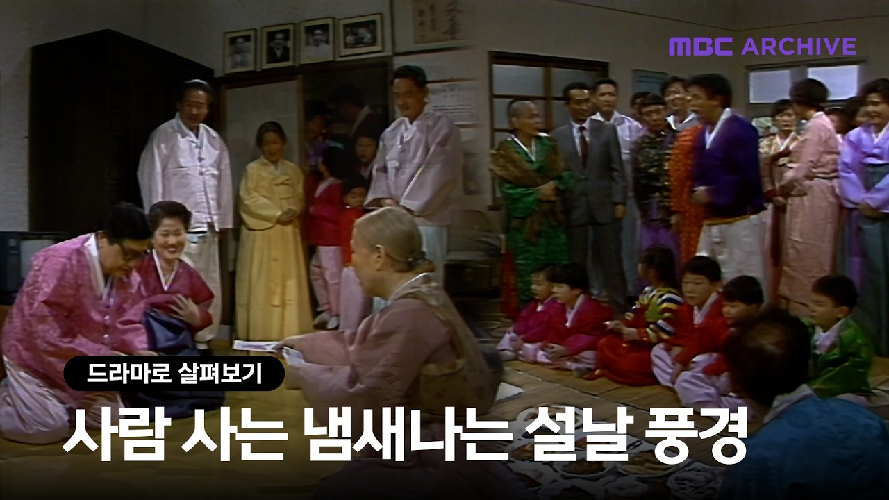 [전원일기 556회] 설날 맞이 김회장네 대가족 총출동!