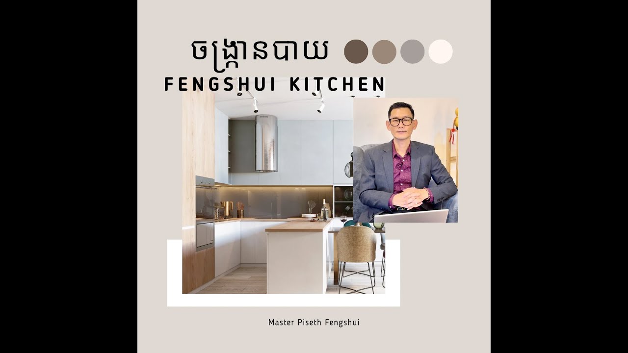 ទីតាំងចង្ក្រានត្រូវតាមក្បួន ហុង ស៊ុយ(ត)🎏