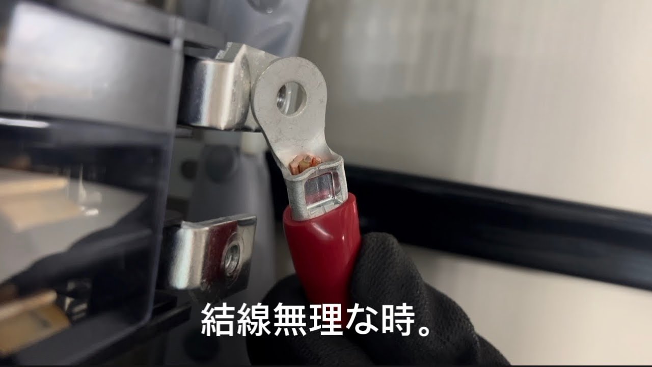 端子が平行にならない時