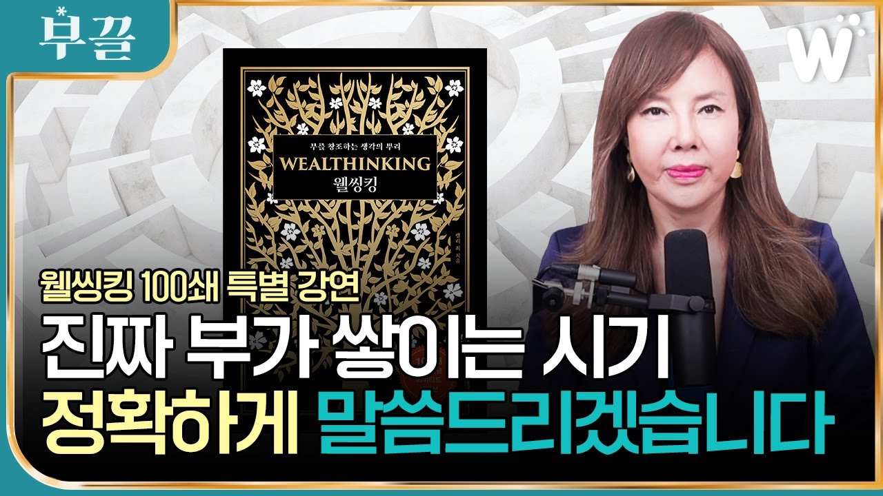 이 3가지 고비는 죽어도 넘기세요. 돈이 기하급수적으로 늘어납니다. (특별 강연)