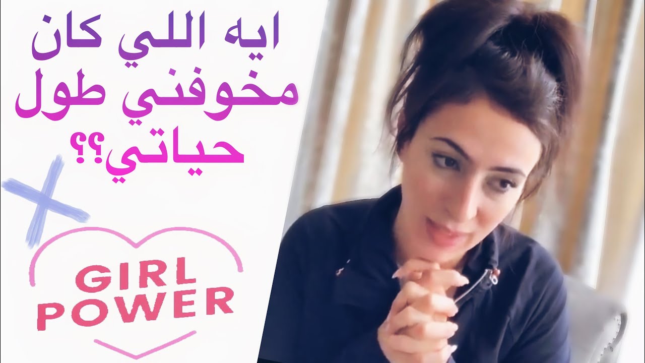 لماذا تخافين ؟ ماذا يؤلمك؟ لماذا تبكين؟