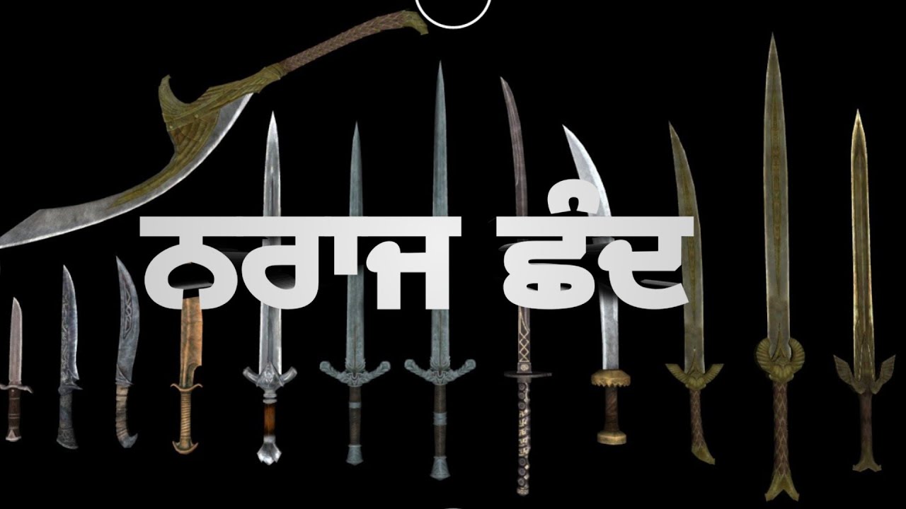ਨਰਾਜ ਛੰਦ | Naraj Shand | Bhai Harpreet Singh | DiLLi ke DiLWaaLi