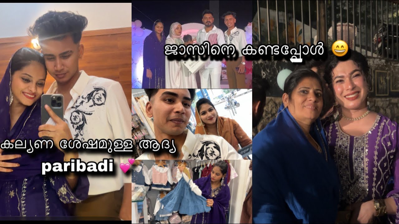 Birthday party 💕കല്യണ ശേഷമുള്ള ആദ്യ paribadi 🥳😍#vloggerpaathu #wedding