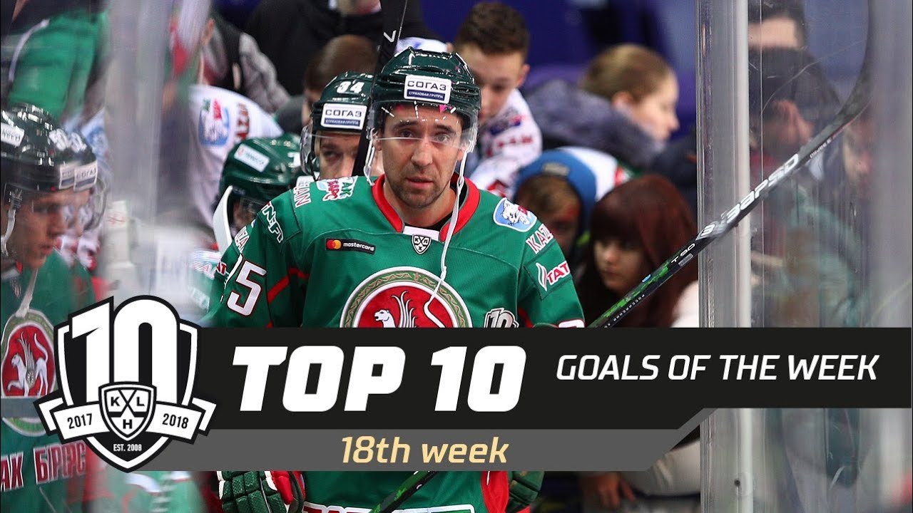 Лучшие голы 18-й недели КХЛ 17/18