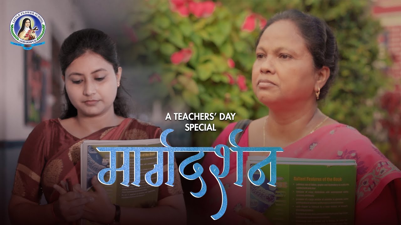 मार्गदर्शन