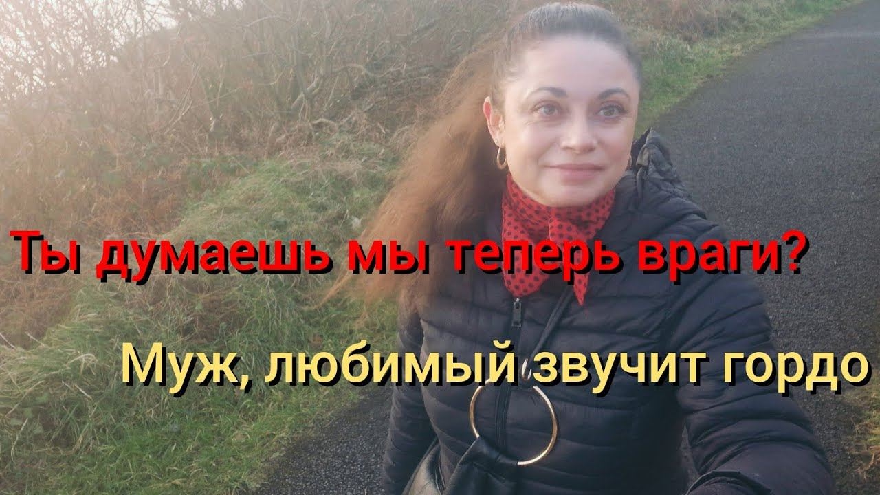 Несовпадение биологических ритмов, женские хитрости и у меня есть мужчина это звучит гордо 