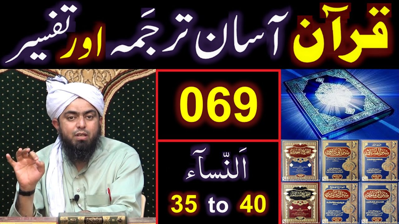 069-Qur'an Class : Surat An-NISAA (Ayat No. 35 to 40) ki TAFSEER (By Engineer Muhammad Ali Mirza)