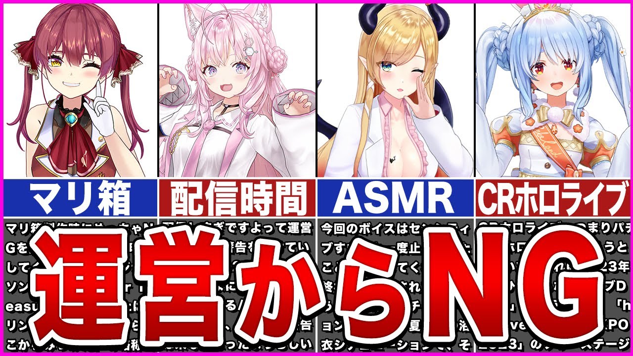 【ホロライブ】流石にNGでしょ…運営からダメ出しを食らったホロメン【ゆっくり解説】