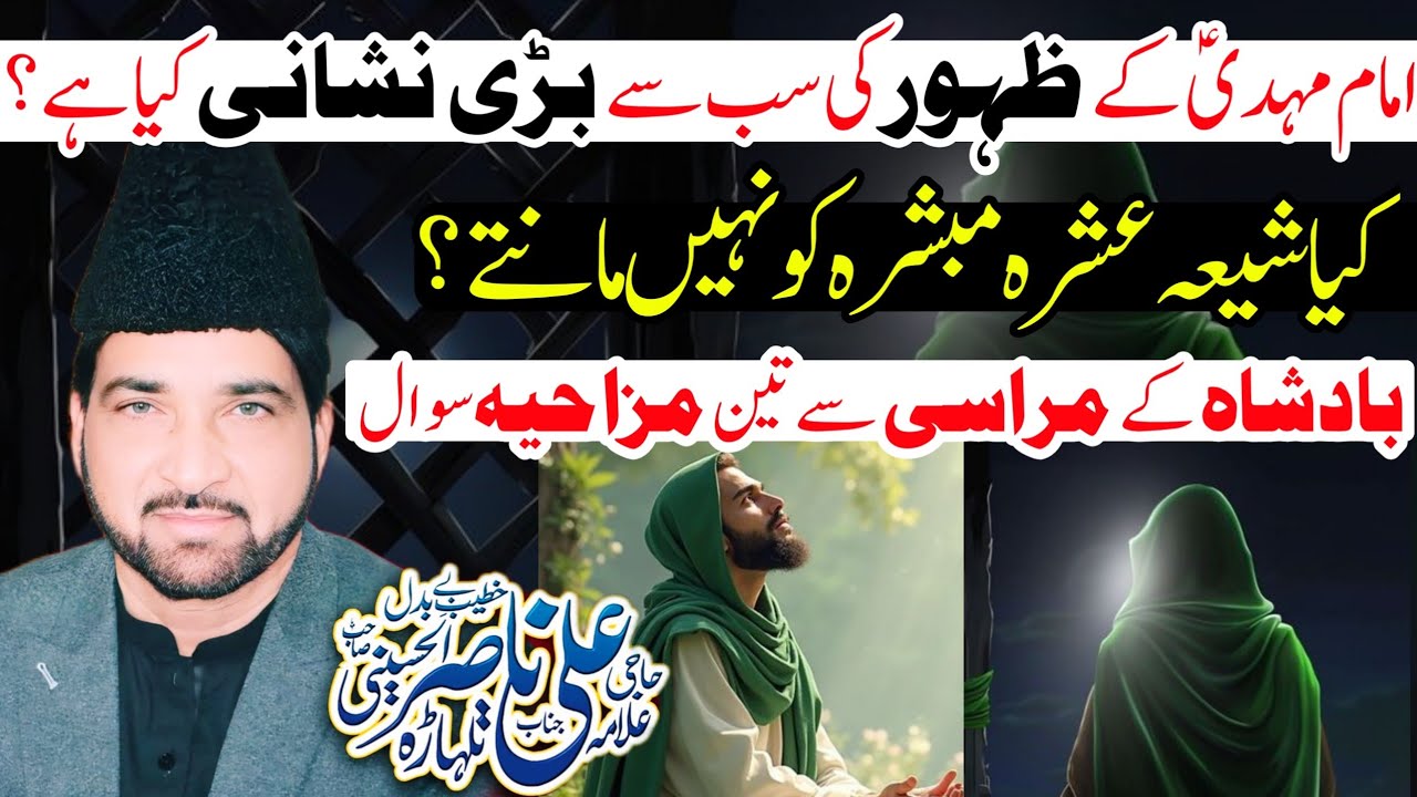 Kiya Shia Sahabah Ashra Mbashrah Ko Nihen Mante? / Allama Ali Nasir Talhara Majlis / Nawab Azadari