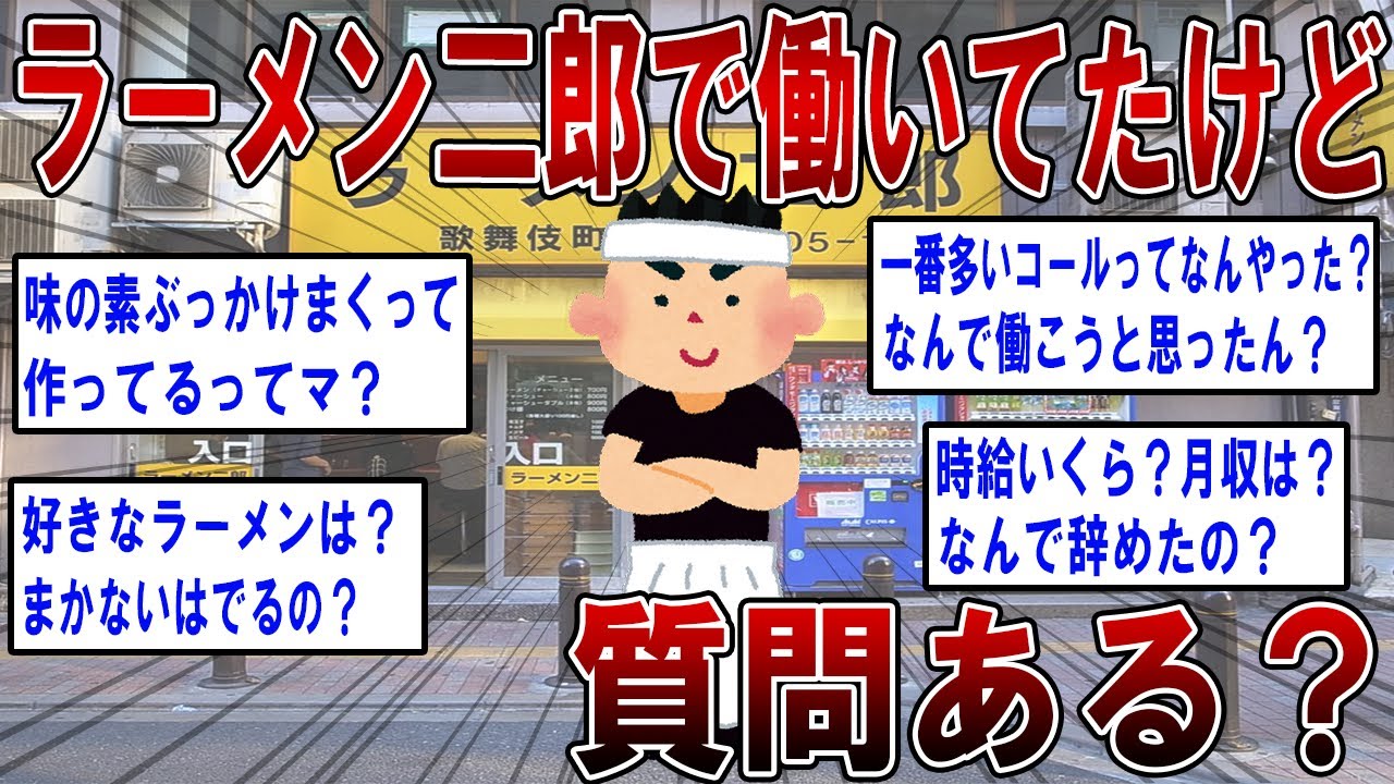 【2ch面白いスレ】二郎で働いてたけど質問ある？【ゆっくり解説】