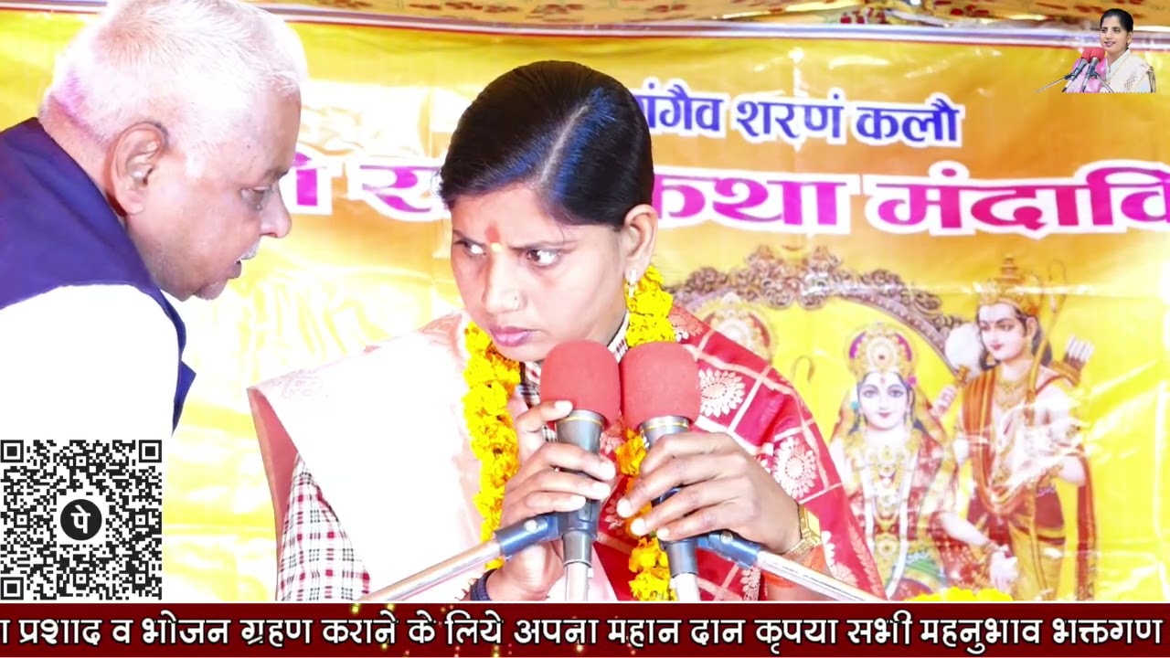 कथा स्थल सेमराध नाथ धाम(नईकाशी)जिला भदोही आचार्या दीदी मनोरमासिंह यादव शास्त्री जी संपर्क 8707026112