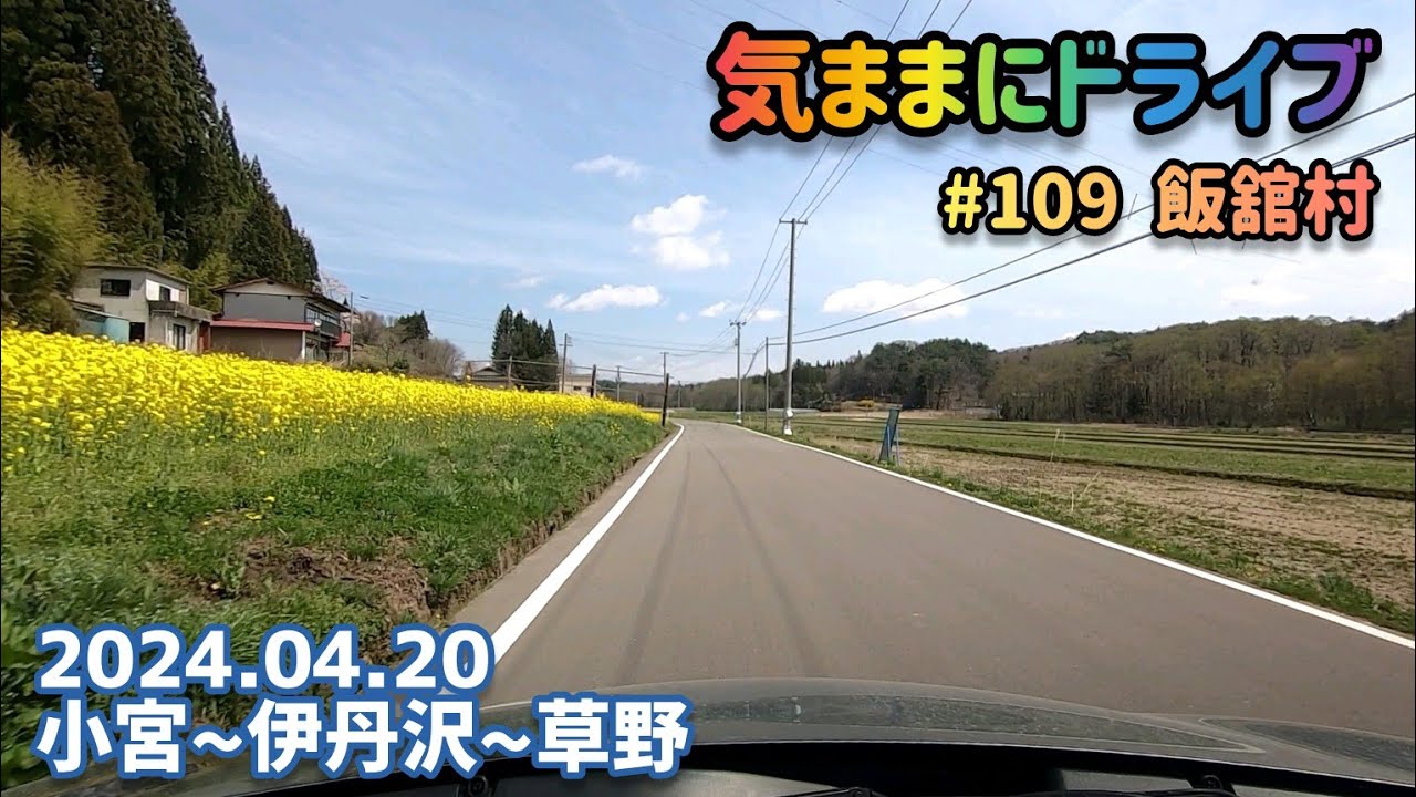 気ままにドライブ 