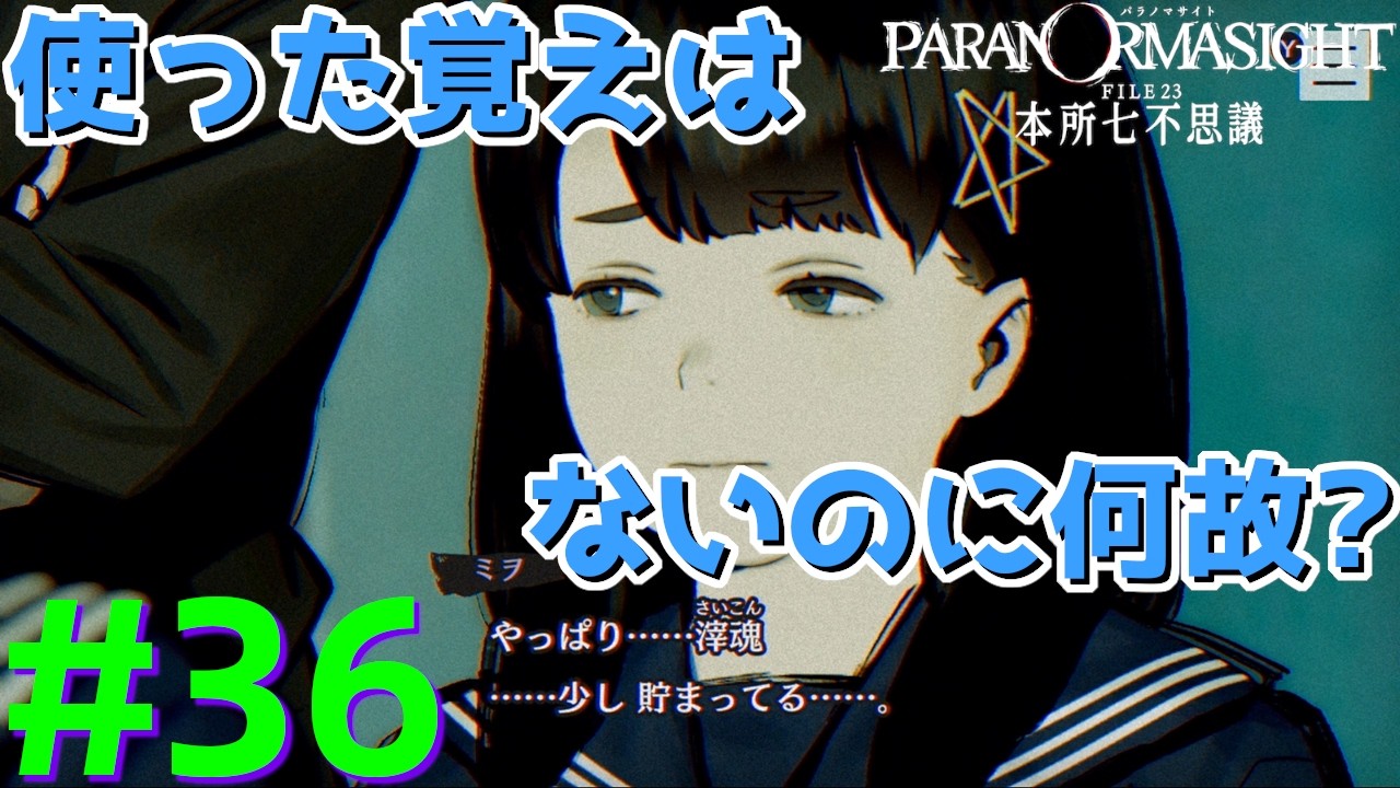 呪術〇戦みたいなマスクマン実況【パラノマサイト】Part.36