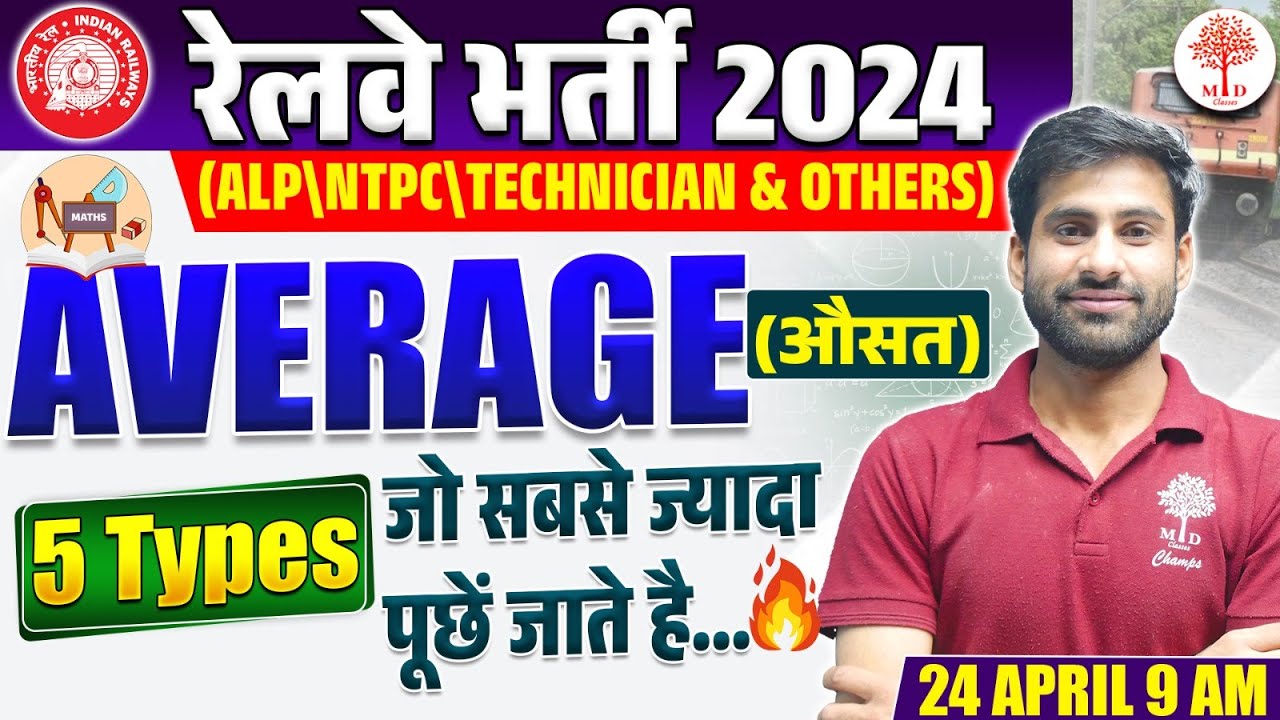 RAILWAY MATHS CLASSES 2024 | RPF MATHS | MATHS AVERAGE ALL TYPES QUES. | RRB ALP MATHS | RPF MATHS