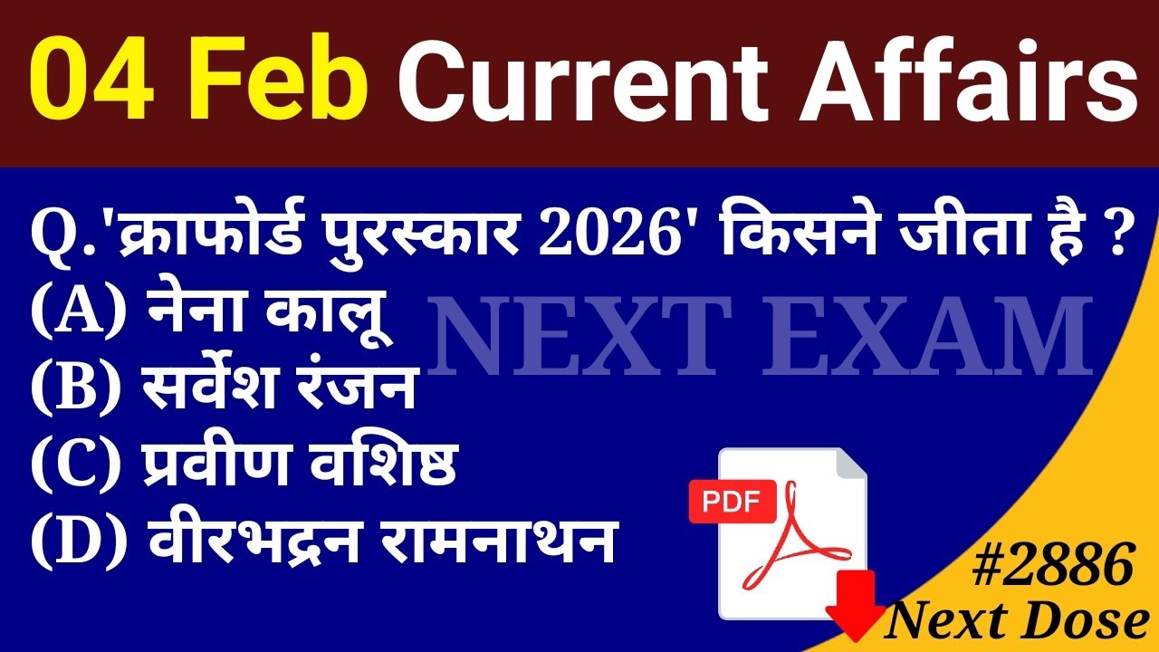 Next Dose2886 | 4 February 2026 Current Affairs | Daily Current Affairs | Current Affairs in Hindi