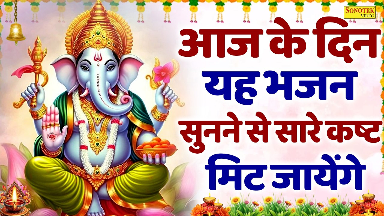 श्री गणेश चौपाई | भगवान गणेश जी की शक्तिशाली चौपाई | Chetna Shukla  | Ganesh Chaupai Nonstop Bhajan