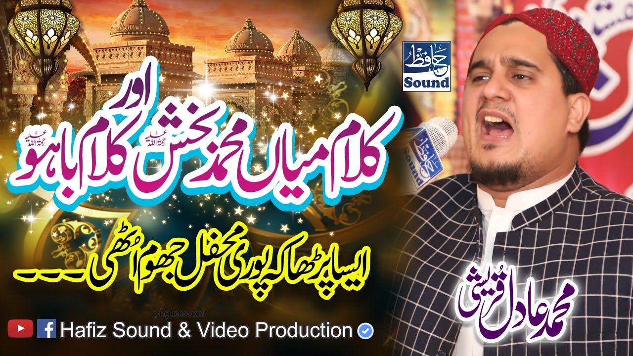 Kalam Mian Muhammad Baksh R.a & Kalam e Bahu R.a - Latest 2022 - Adil Qureshi