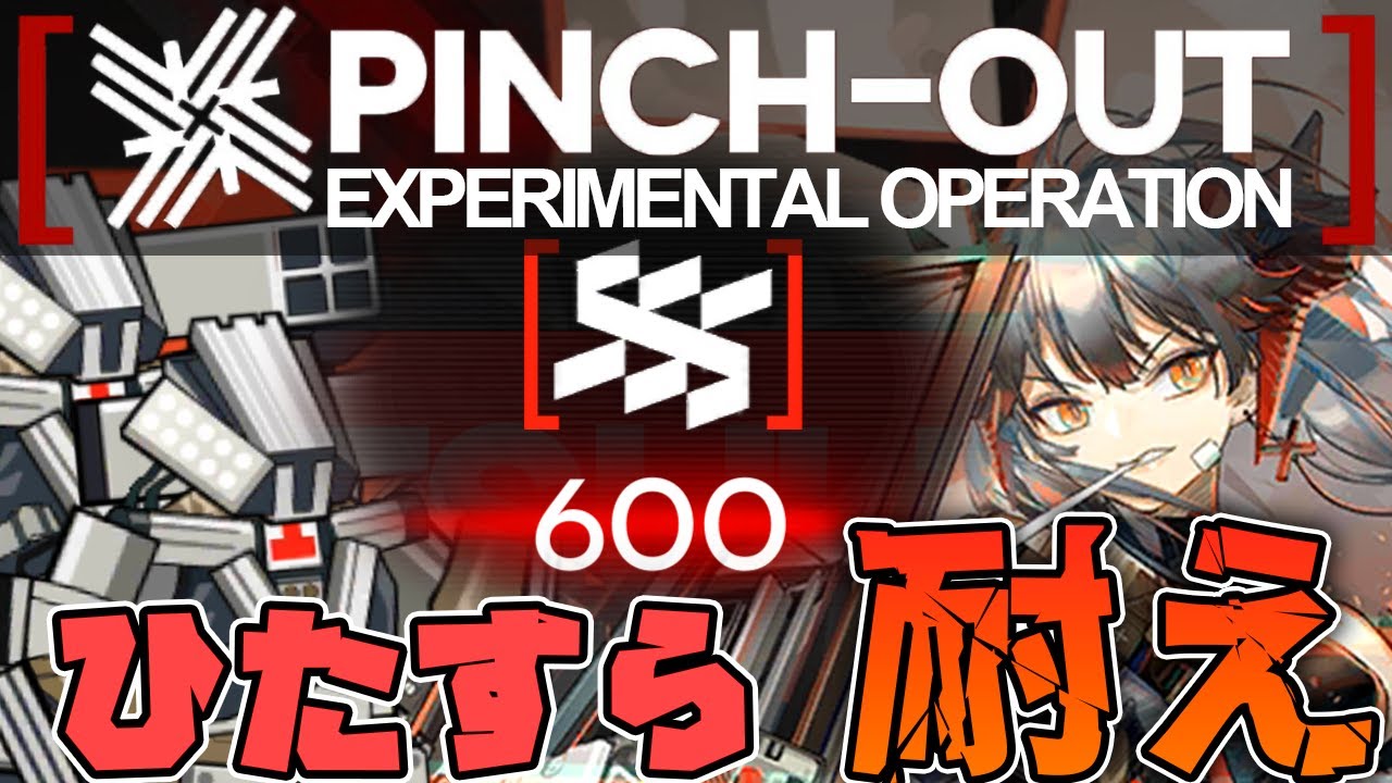 【アークナイツ】敵の攻撃を耐えて簡単に初日合計評価値600点！尖滅試験作戦 実験基地・封鎖エリア 高レア編成【Arknights / 明日方舟 / VOICEROID実況】