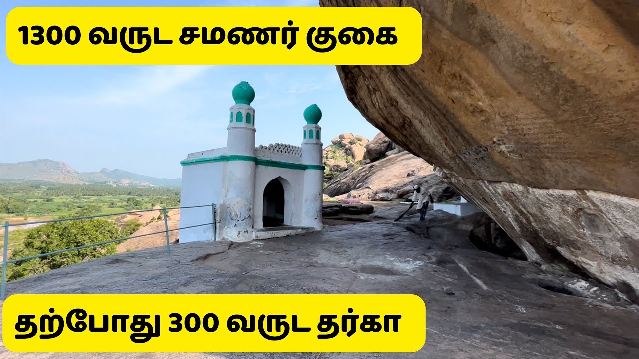 #Arcot Jain caves | Pallava Rock Cut Caves | Dargah