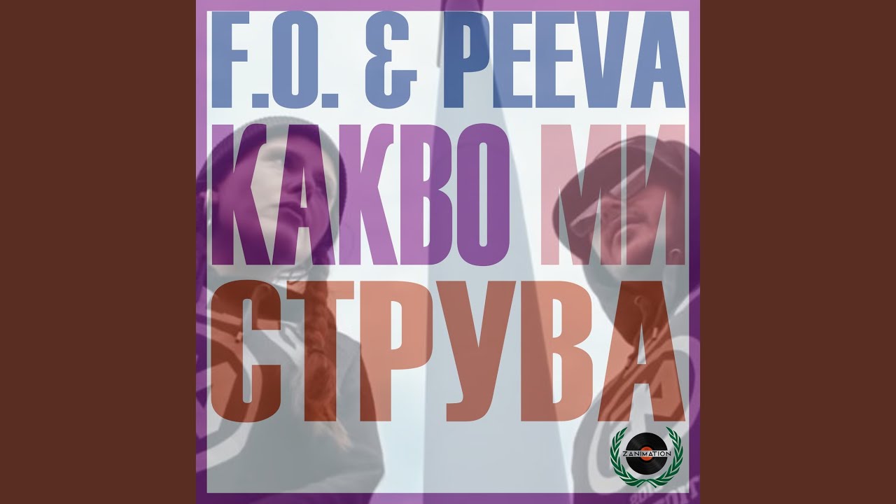 Какво ми струва