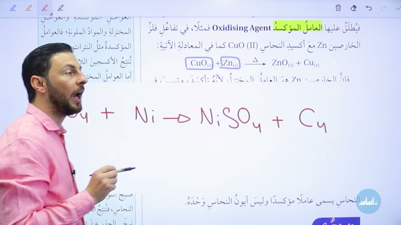 التاسع 9️⃣ الدس الأول: التأكسد والاختزال والخلايا الجلفانية (الشرح جزء2) || الكيمياء أ. أنس القدومي