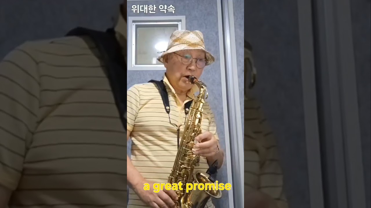위대한 약속