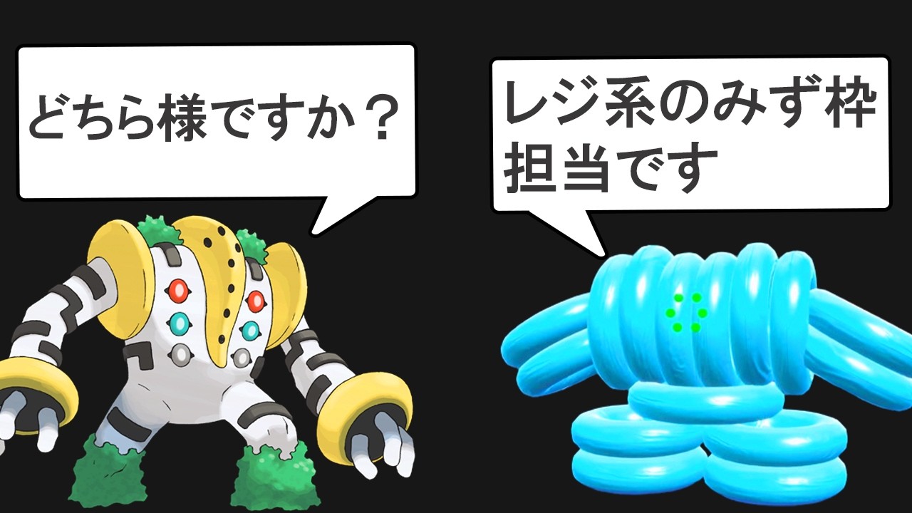 【誰ですか？】歴代に存在するガセポケモンまとめ①