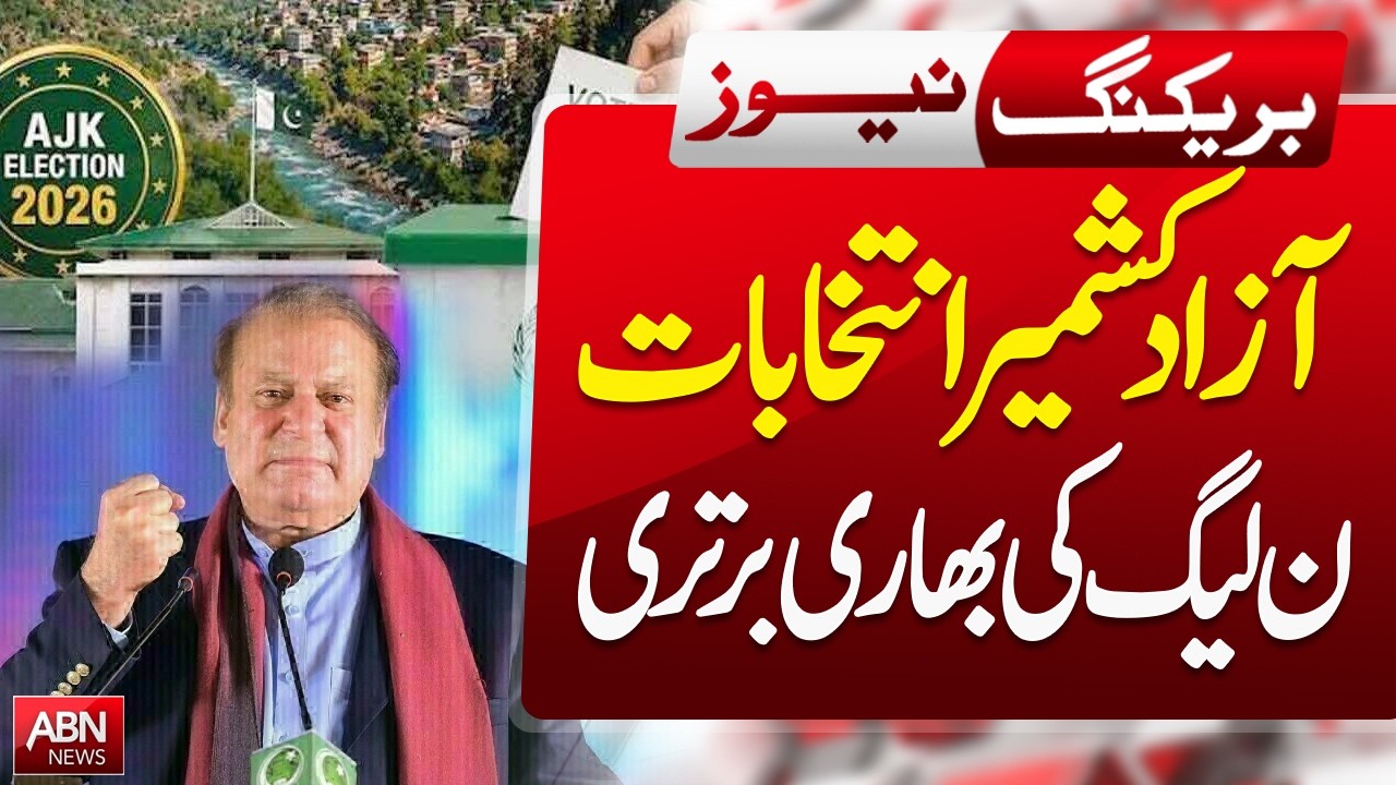 PML-N Secures Massive Lead in Azad Kashmir Elections | AJK Election Results | ABN NEWS