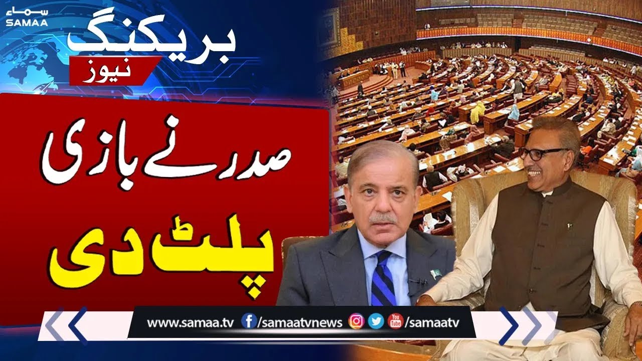 PMLN Surprise | President Alvi delays Signing Summary to Summon NA Session | Breaking News