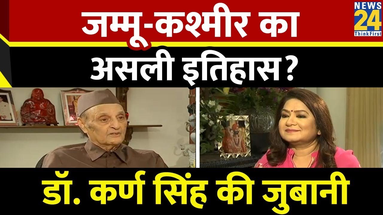 Jammu & Kashmir का असली इतिहास? DR. Karan Singh की जुबानी Living Legends With Anurradha Prasad