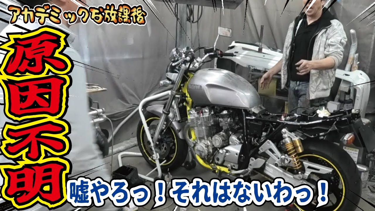 【突然】原因不明のトラブルに遭遇！20年放置されたバイクのエンジンは始動することができるのか？ヤマハXJR1300復活計画！
