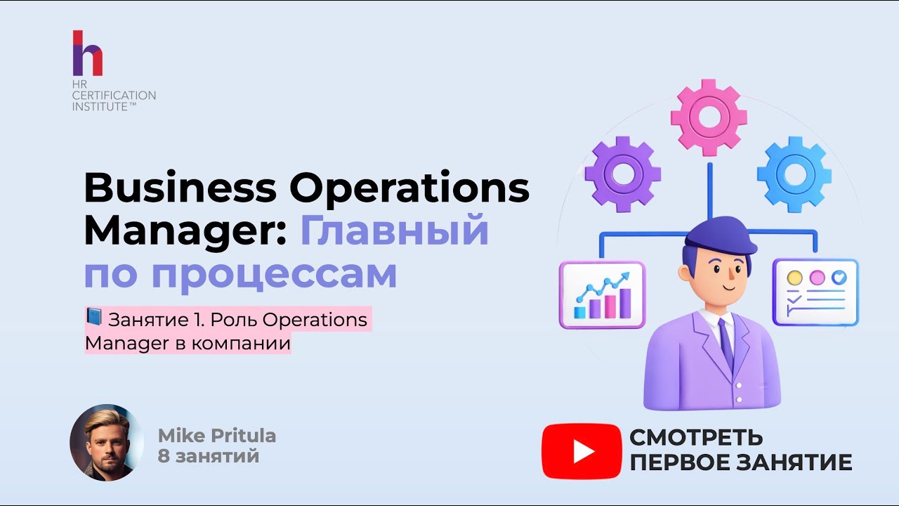 Operations Manager — человек, который превращает хаос в управляемую систему