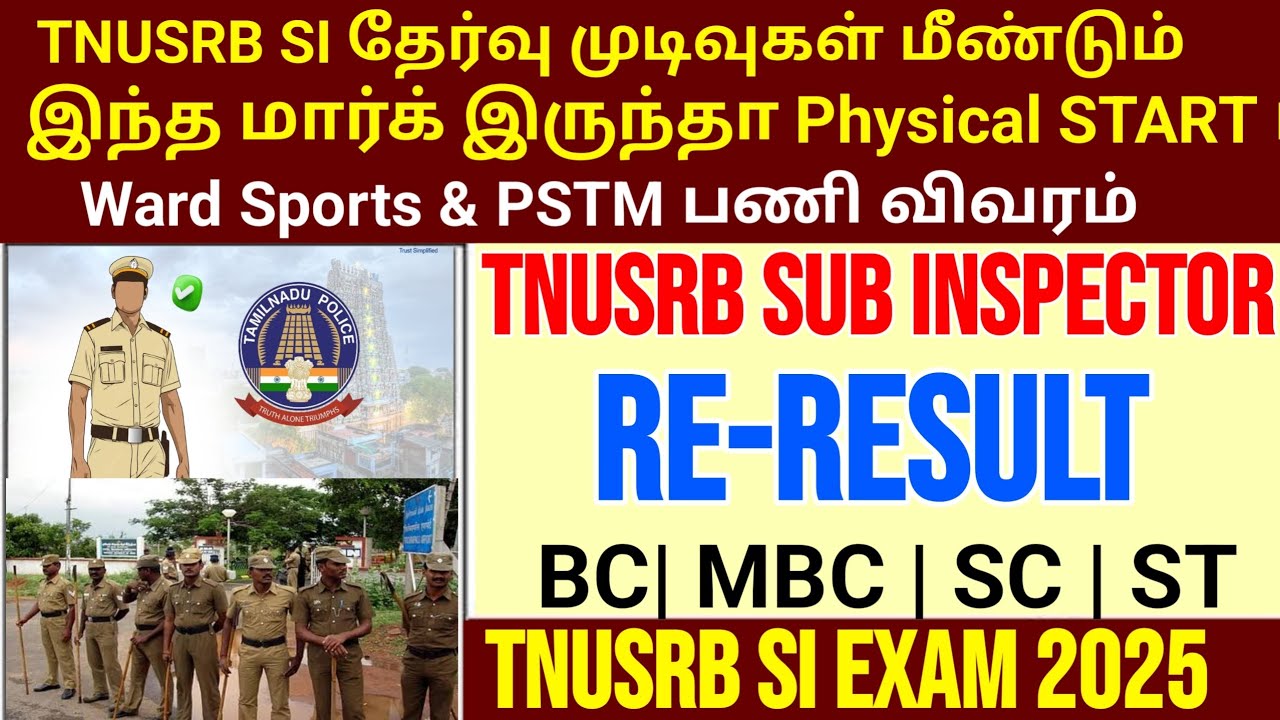TNUSRB SI 2025 Re-Result மாற்றம் வருமா? | CUTOFF என்ன? | TNUSRB 2026 Notification? | #subinspector