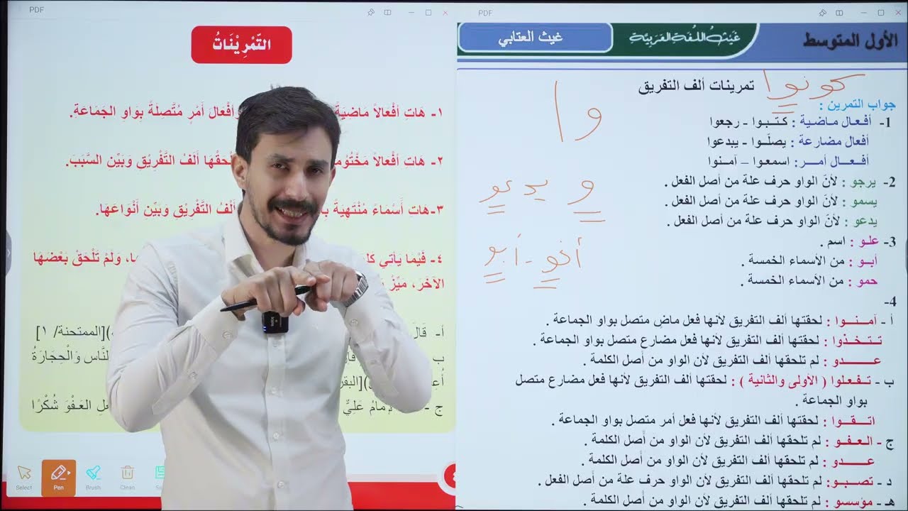حل تمارين ألف التفريق | الإملاء | الأول المتوسط | الجزء الثاني | #2026 |#غيث_العتابي|شاركوا المحاضرة