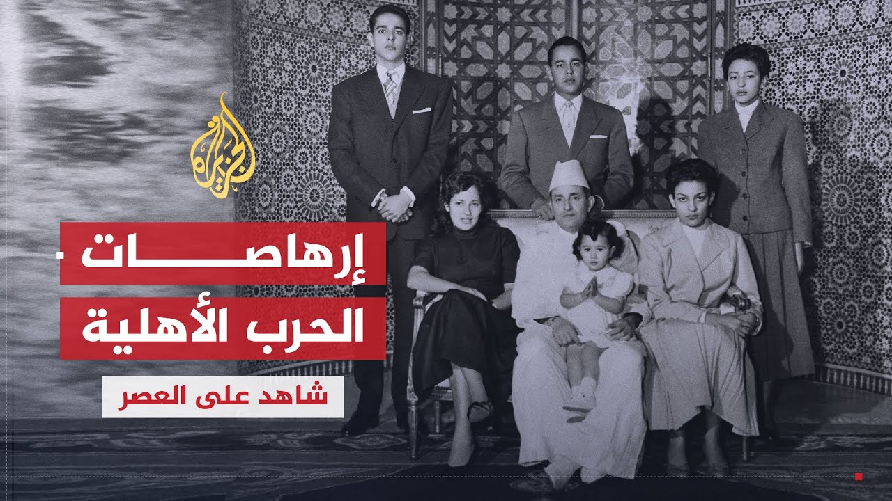 شاهد على العصر | محمد سعيد آيت إدر (4) أشكال الصراع مع الدولة وكواليس العمل العسكري