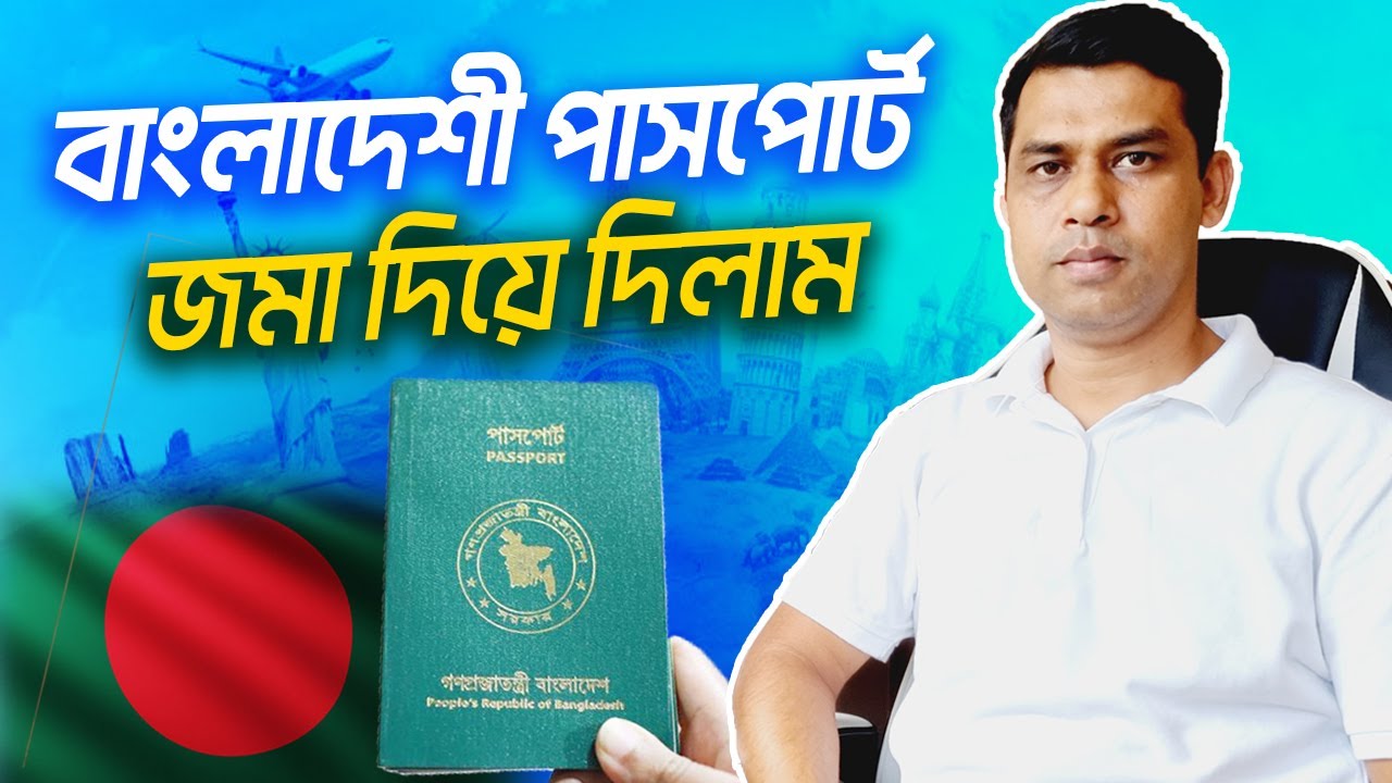 দ্বৈত নাগরিকত্ব দিচ্ছে না, বাংলাদেশী পাসপোর্ট সারেন্ডার করতেই হলও 🔸Life360 Germany