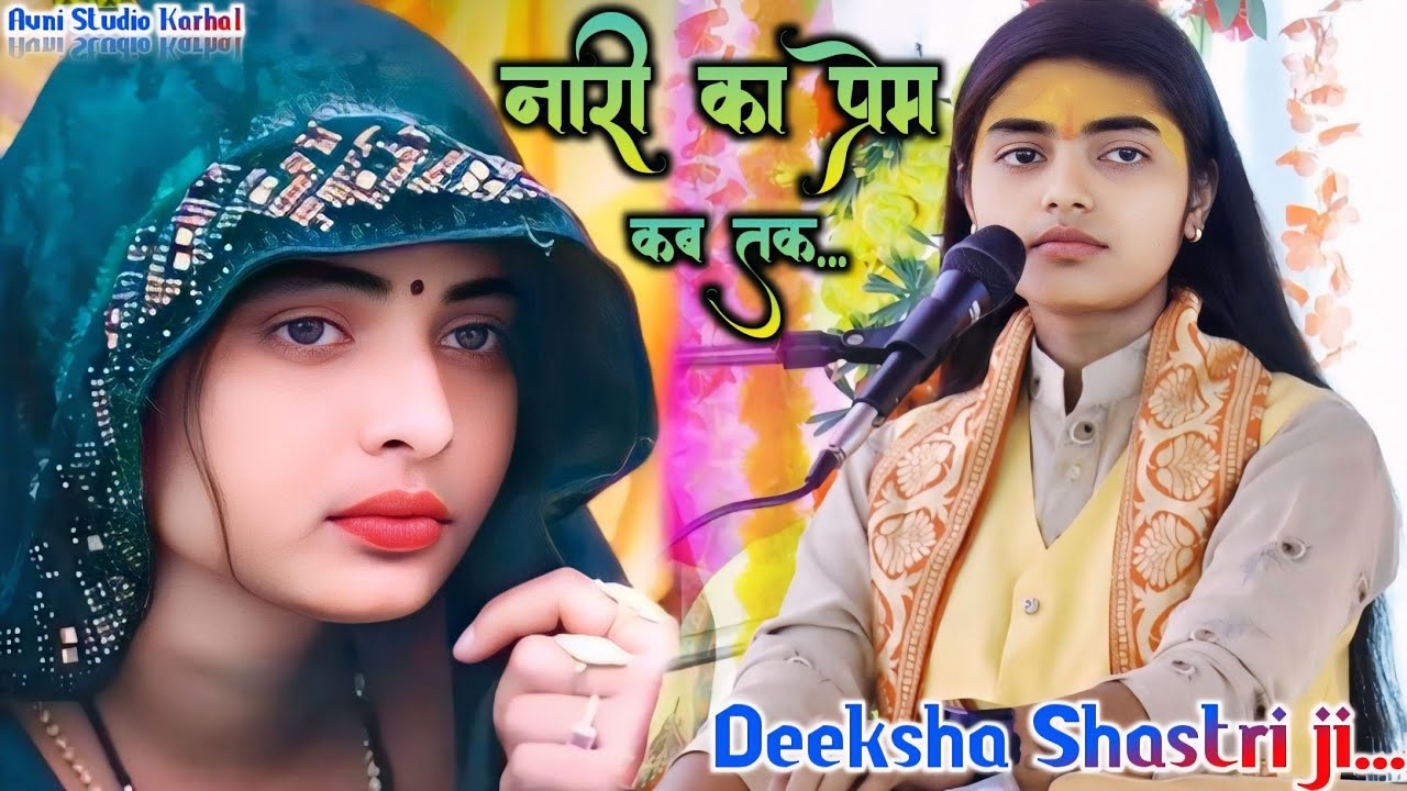 औरत अपने मर्द से आखिर क्या चाहती है? 😳 || नारी का प्यार कब तक? चौंकाने वाला सच! || #deeksha_shastri