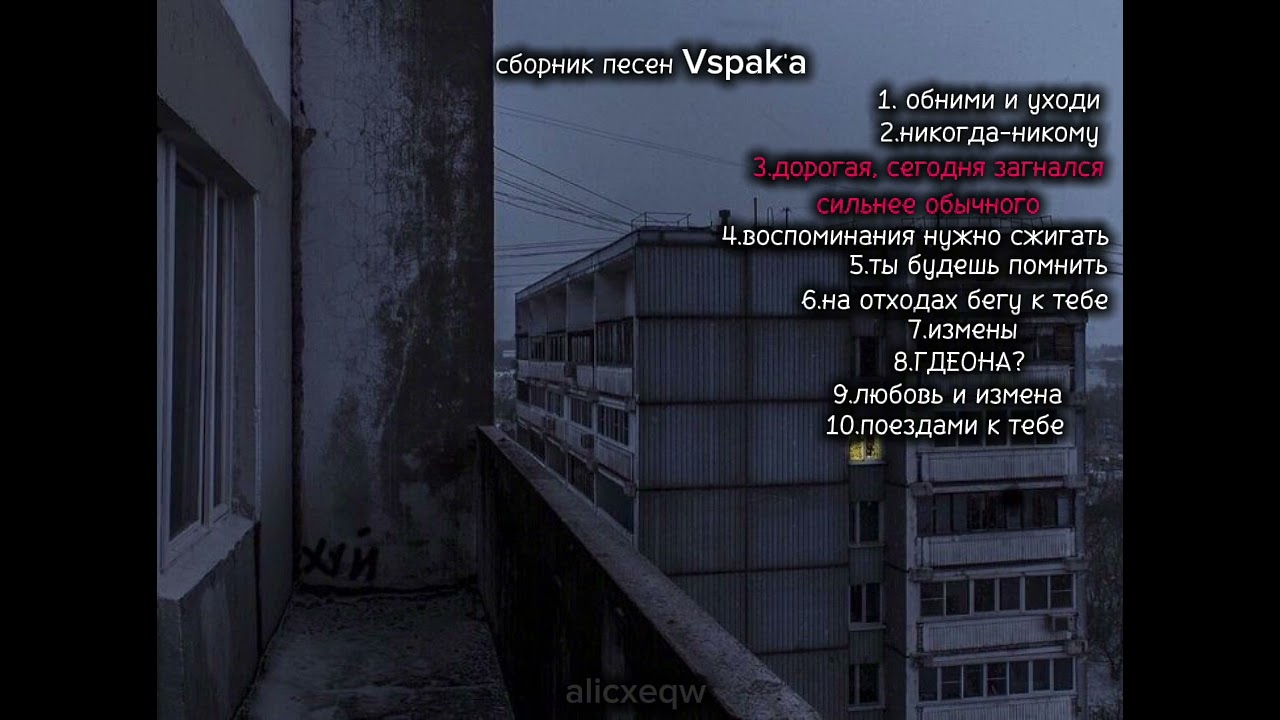 сборник песен вспак||чтоб поплакать
