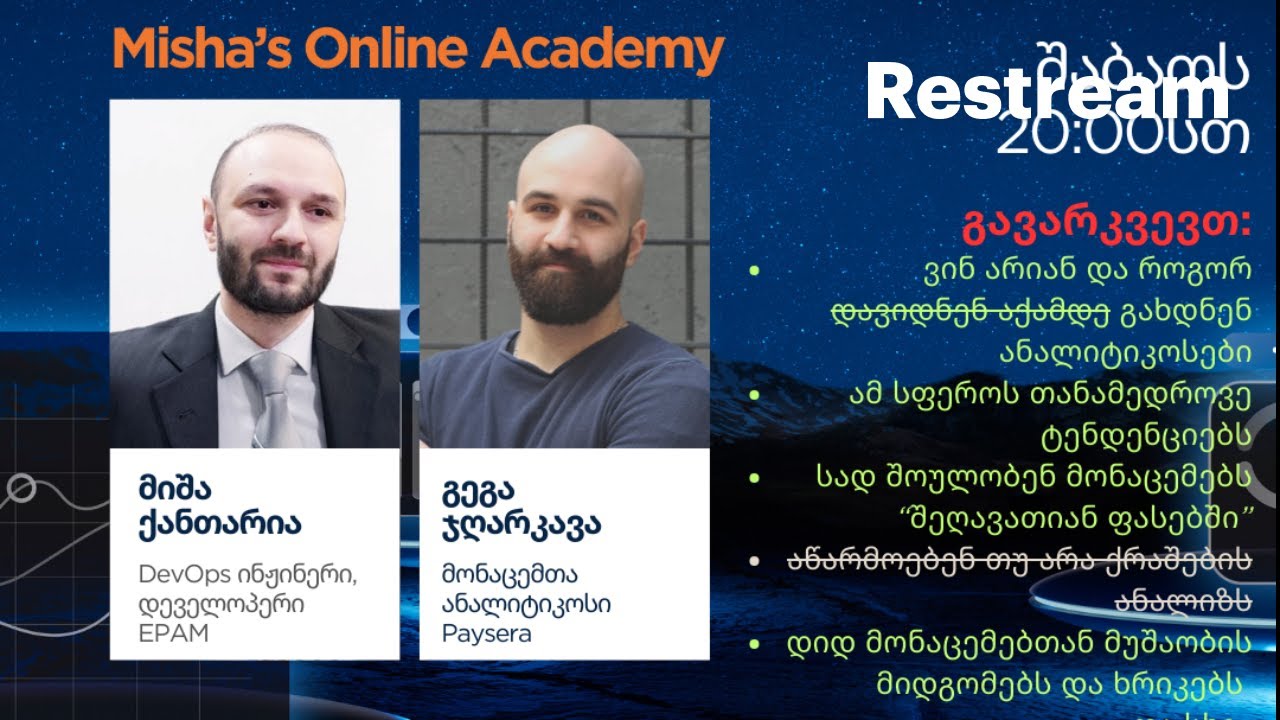 რა ხალხია მონაცემთა ანალიტიკოსები?!