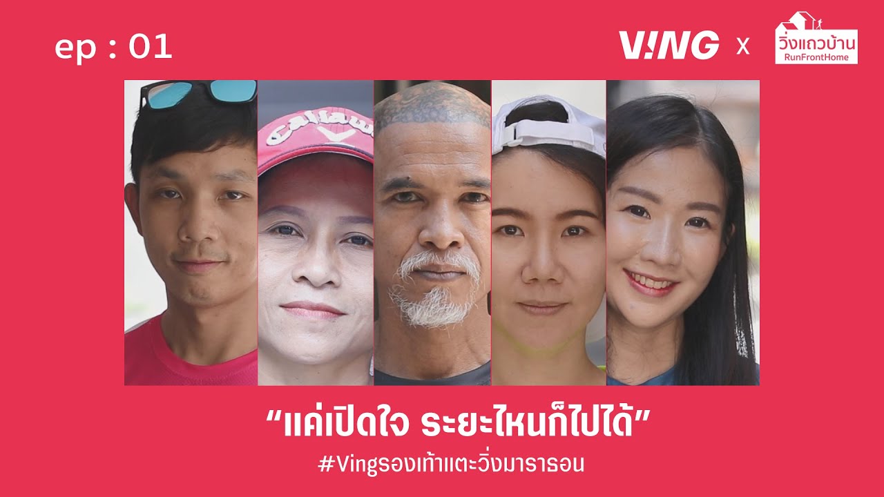 EP 1 : รองเท้าแตะวิ่งได้จริงหรือไม่